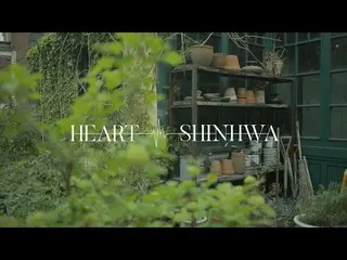 【Official】 SHINHWA, Special Album "HEART" Jacket Making Video Release.   