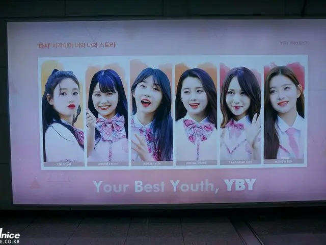 "Like JBJ and IBI!" PRODUCE 48's falling group YBY, "Debuting solicitation" adve