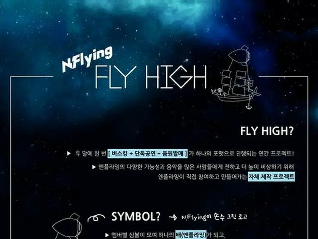 N.Flying, annual project started. Project 'N.Flying FLY HIGH PROJECT' Official p