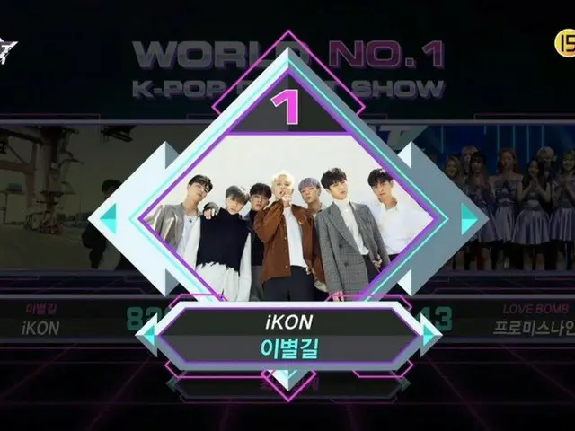 iKON, today's first place. Music program "M Countdown"