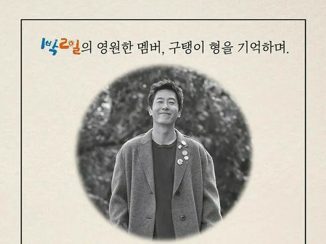 Actor late Kim Ju Hyuk, 1st anniversary is October 30th. Colleagues of the progr