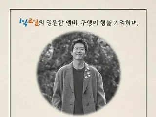 Actor late Kim Ju Hyuk, 1st anniversary is October 30th. Colleagues of the progr