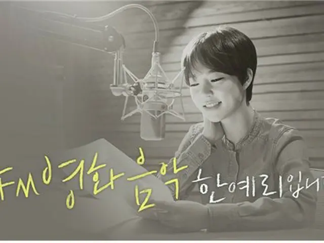 Actress Moon Geun Yung Yoo Hye Jin and others will serve as Special DJ of MBC Ra