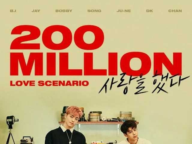 "LOVE SCENARIO" MV of iKON, breaks over 200 million times.
