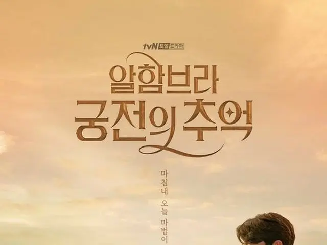 Actor HyunBin actress Park Sin Hye starring TV Series "Memories of the Alhambra 