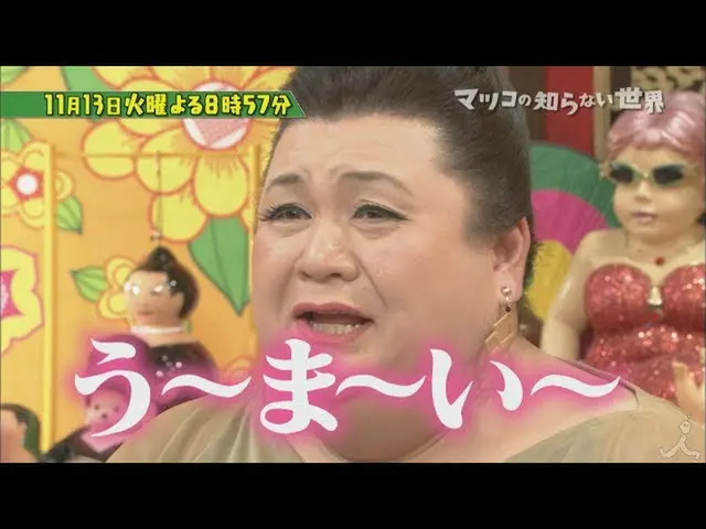 One of the broadcasting tones of "A world unknown to Matsuko" is "the world of S