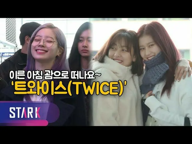 TWICE, departure to Guam. For the participation of "K-POP Concert on GUAM". Inch