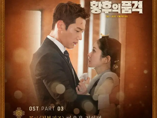 LOVELYZ Kei, TV Series "Empress's Dignity" OST Part 3 released today (27th).