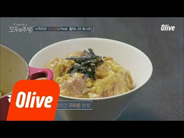 IZONE MIYAWAKI SAKURA with long self career background, cooking ability of Oyako