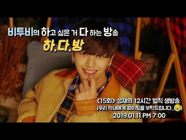 BTOB Songja, "BTOB HA.DA.BANG Ep 15 - Songja's 12 hour punishment game live broa