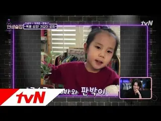 【Official tvn】 · Tae Yeon's daughter appeared _ 190117 "lifebar" EP.106 released