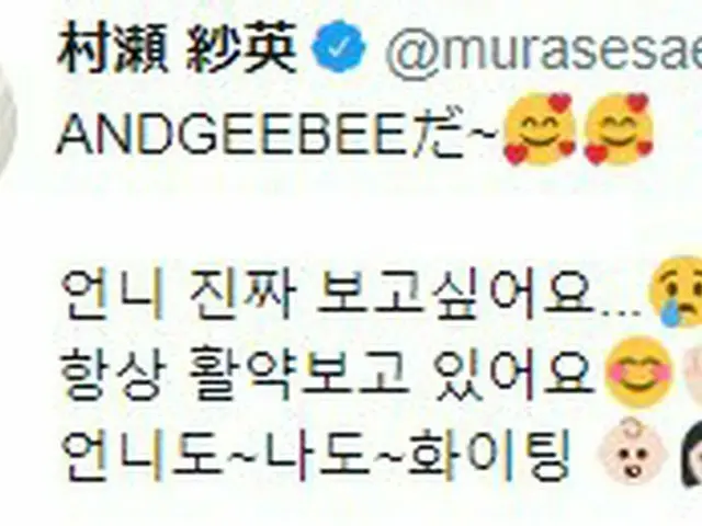 AKB Group NMB 48 MURASE SAE, Message to  IZ*ONE Kwon EunBi in Korean.  ● Eunbi i