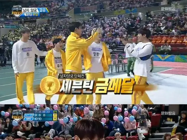 SEVENTEEN, "2019 Lunar New Year Featuring Idol Star Athletics Championship" Arch