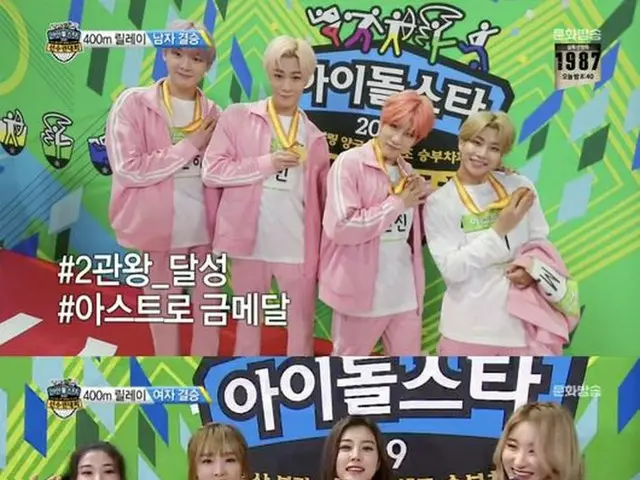 "2019 Lunar New Year Featuring Idol Star Athletics Championship" 400m relay fina