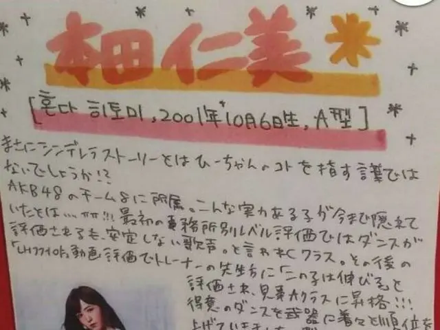 The explanation about IZONE HONDA HITOMI is talked about in Korean net why why. 