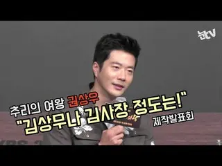 Actor Kwon Sang Woo, TV Series "Reasoning Queen" Production Presentation   