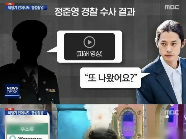 ”Golden phone” Jung JoonYoung, reports of police investigation progress. ●Voyeur of female body. Lat