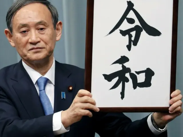 Japan's new era issue "Reiwa" is a topic in Korea. .  ● The “Manyoshu,” which is