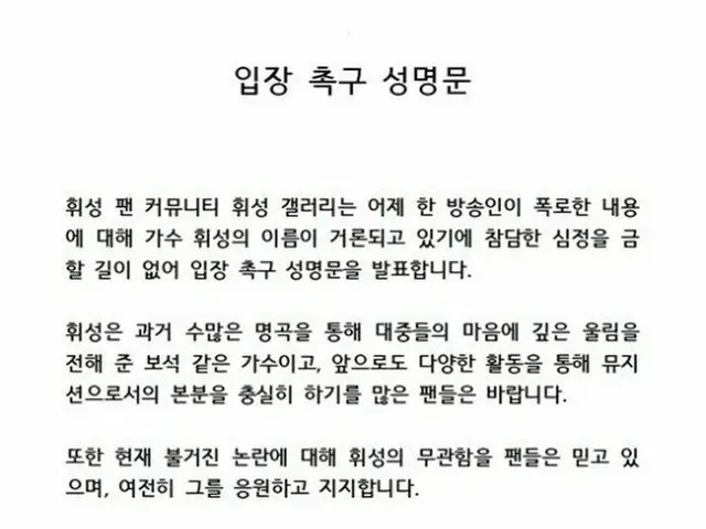 Singer Whee Sung Fan Association, requesting an office position announcement. ”Acelebrity A” affair