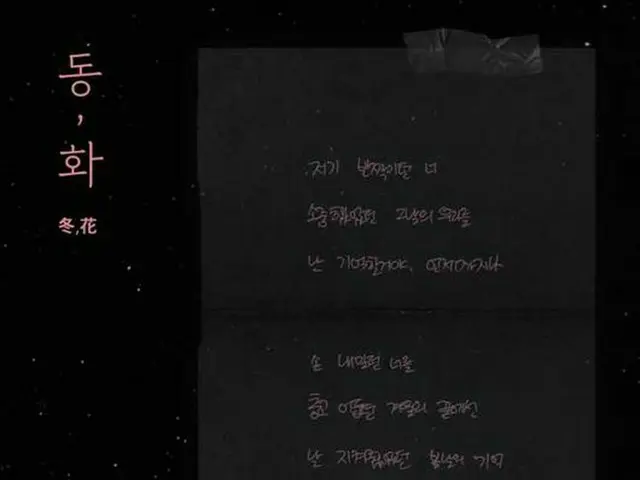 Former WANNA ONE Yoon Ji Sung unveils a handwritten lyrics teaser image of the n