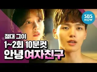 [Official sbn] TV Series "Absolute boyfriend" starring Yeo Jin Goo, Mina, Hong J
