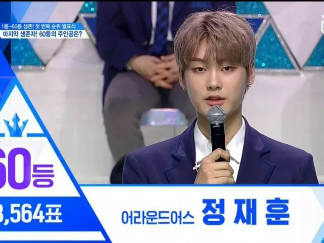 PRODUCE X 101, 60th place of attention rather than 1st place. This time, the las