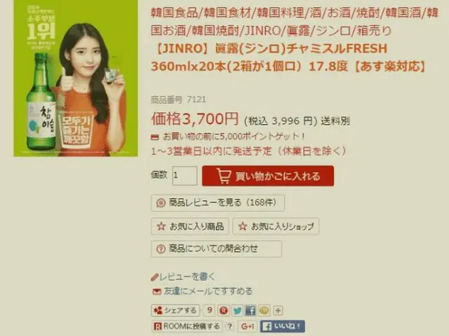JINRO shochu "Chamisuru" that IU models, Hot Topic in Korea popular in Japan. . 