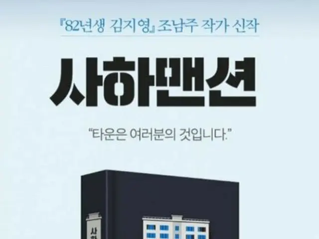 A writer of new Korean novel "born in '82, Kim JIYEON" famous in Japan is releas