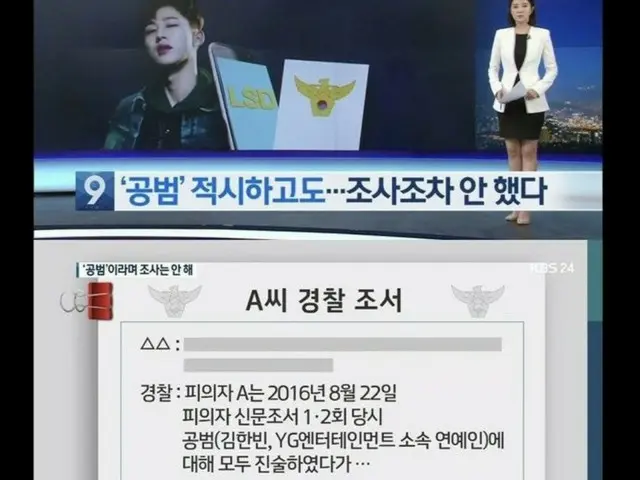 The drug affair of iKON BI which does not end with the withdrawal of the group. 