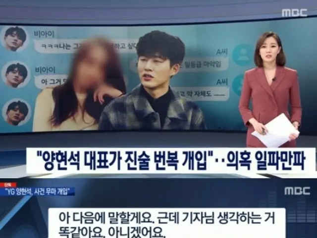 The “Drug Princess”who sniped iKON BI, the reason why she accused YG in spite of