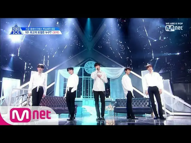 PRODUCE X 101, position evaluation.  Vocal department, WANNA ONE original song "