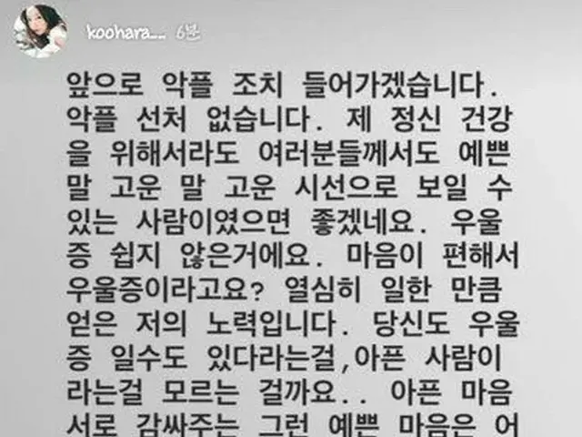 [Literal Translation] KARA former member of SNS resumption Ku ・ Hara, alert to “