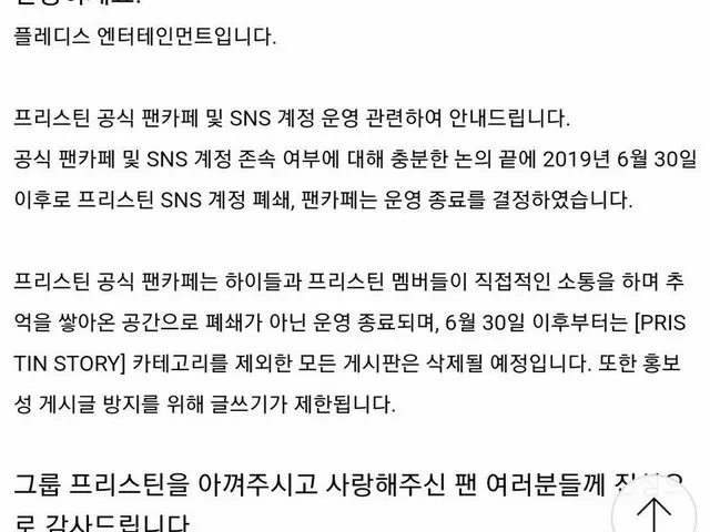 I'm angry again as a PRISTIN fan of dissolution. . ● Closed the official SNSaccount operated by mana