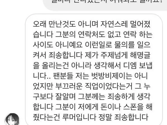 [Literal Translation] BJ A-Yon, continued to reply to his own fan for "theory" w