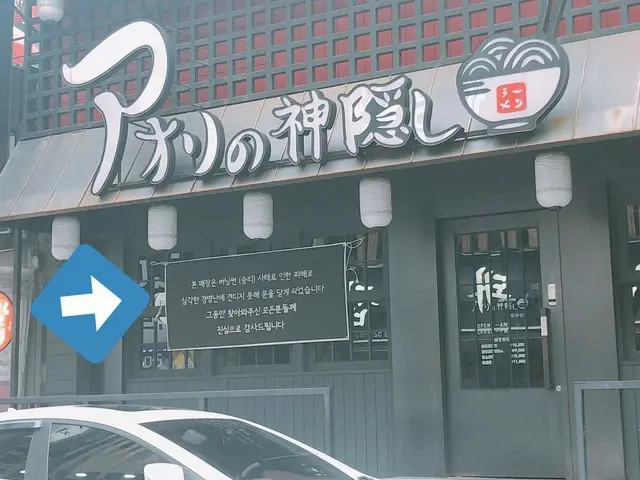 The Japanese Ramen specialty store "Aori's Spirited Away" of BIGBANG VI, and the