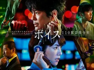 Korea TV Series "Voice" Japanese version "Voice 110 Emergency Command Room" is H