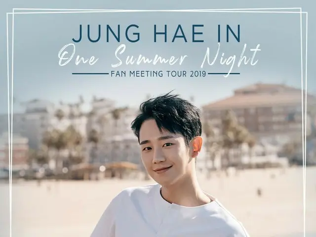 [D Official fnc] Actor Jung HaeIn, 2019 JUNG HAE IN “ONE SUMMER NIGHT” FANMEETING IN TAIPEI will be