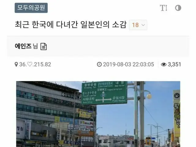 "What I felt about traveling to Korea now" is translated into Korean, and Hot To