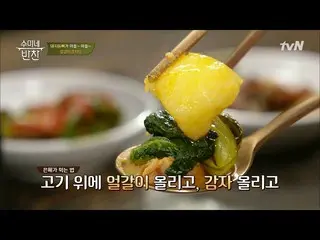 [Official tvn] Meat + Olgarui + Potato = Potato! Park Eun Hae's mockup! "Sumi's 