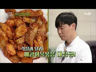 [Official tvn] Spicy fried tasting time + Sharp Eun Hae's sharp tasting evaluati