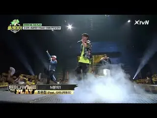 [Official tvn]   “Jo Chang (feat. Dynamic Duo  )” producer's stage 1 / N | Playe