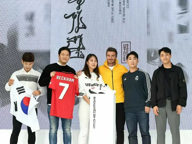 Former soccer representative David Beckham is presented with the Korean name “Pe
