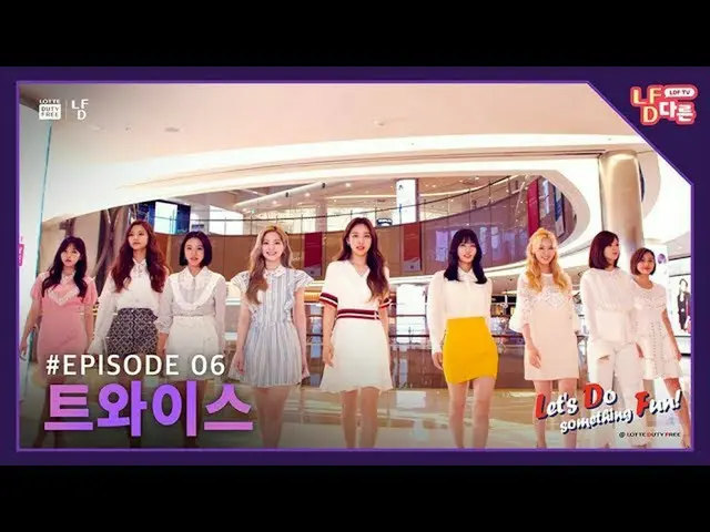 TWICE, super power with eyesight. Hot Topic is a new commercial of Lotte Duty Fr