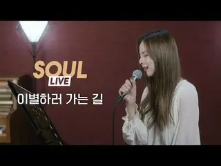 [T Official] EXID, [#EXID] [Seoul Live Cover by Soul_G (Solji) | Lim Han Byul (O