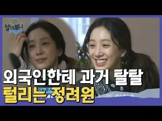 [Official ons]  Jung Ryeo Won  Foreigner Fumfu Fumbo, X Man ,,, a memory of an o