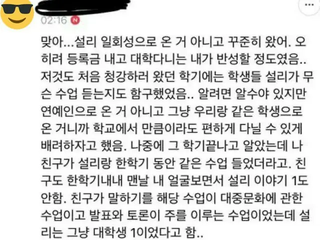 [Literal Translation] The late SULLI, “a moment as a general” at university, is 