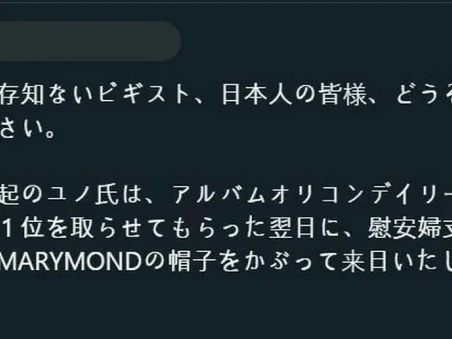 Yunho (U-KNOW TVXQ) reports that Tei is involved in the issue of "comfort women"