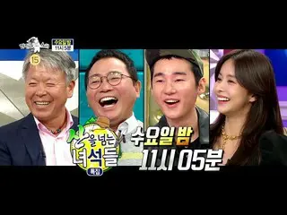 [Official mbe]   [Radio Star teaser] Henyoshikichi, Lee Bongwon, Hojieun, Han Bo