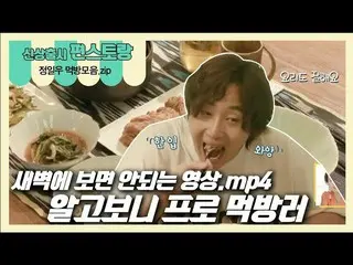 [Official kb1] [Pyonstaurant] Jung Il Woo, a sexy man who can cook professional 