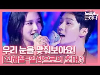 【Official tvn】  Invitation to everyday ♪ Song Jae-ho & Lee HANI  E-People's Happ